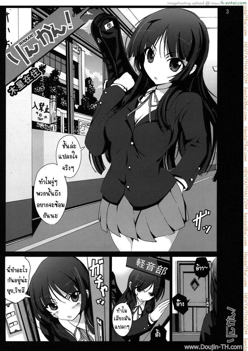 อยากจะซ้อม ร้องดังๆ (C76) [Mokusei Zaijuu] Rinkan! (K-ON!)