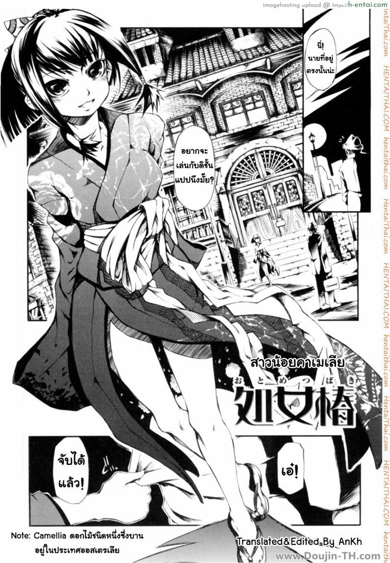 สาวน้อยคาเมเลีย [Maybe] Otometsubaki | Maiden Camellia