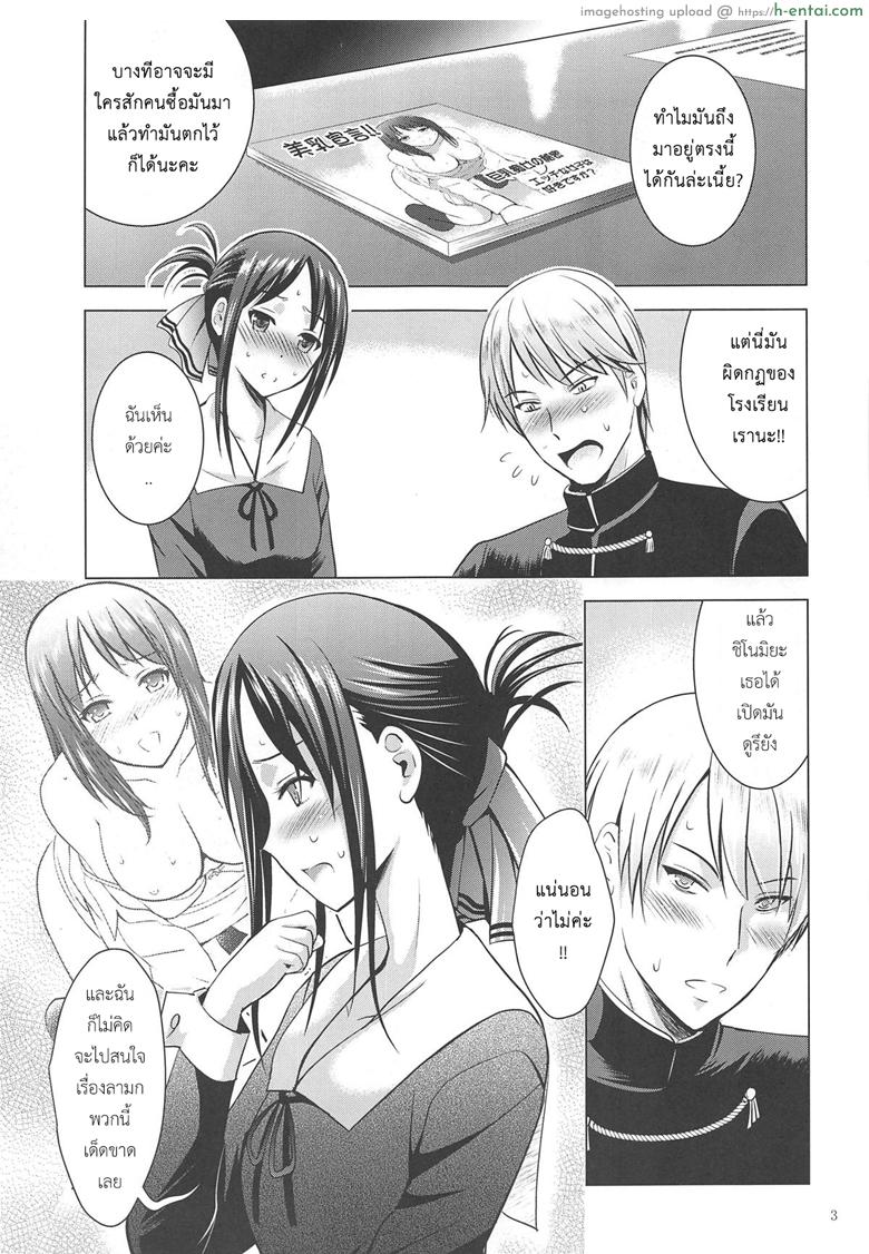 อ่านโดจิน หนังสือสื่อความรัก (C95) [Noriajou (Shiroi Noria, Arino Hiroshi)] Kaguya-sama wa Ecchi Saretai (Kaguya-sama wa Kokurasetai) หน้า 2