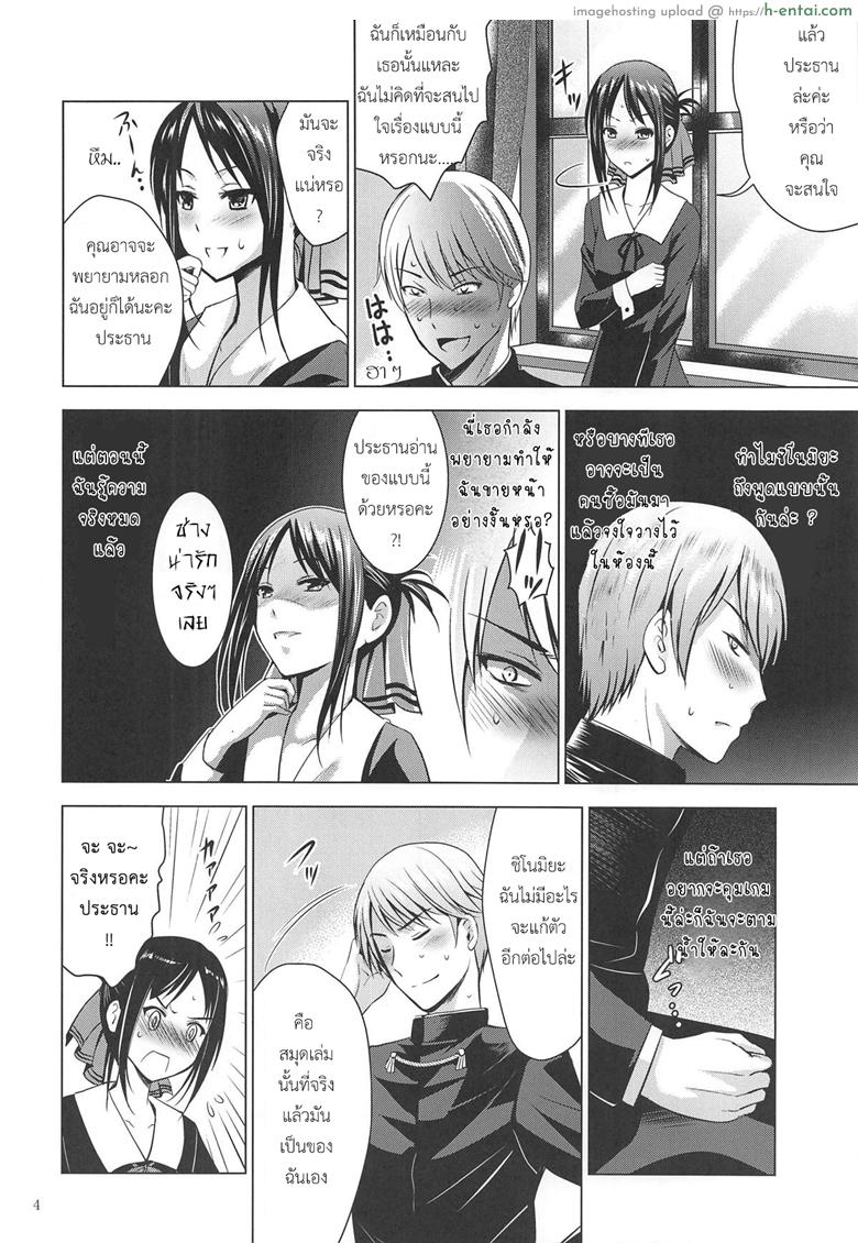 อ่านโดจิน หนังสือสื่อความรัก (C95) [Noriajou (Shiroi Noria, Arino Hiroshi)] Kaguya-sama wa Ecchi Saretai (Kaguya-sama wa Kokurasetai) หน้า 3