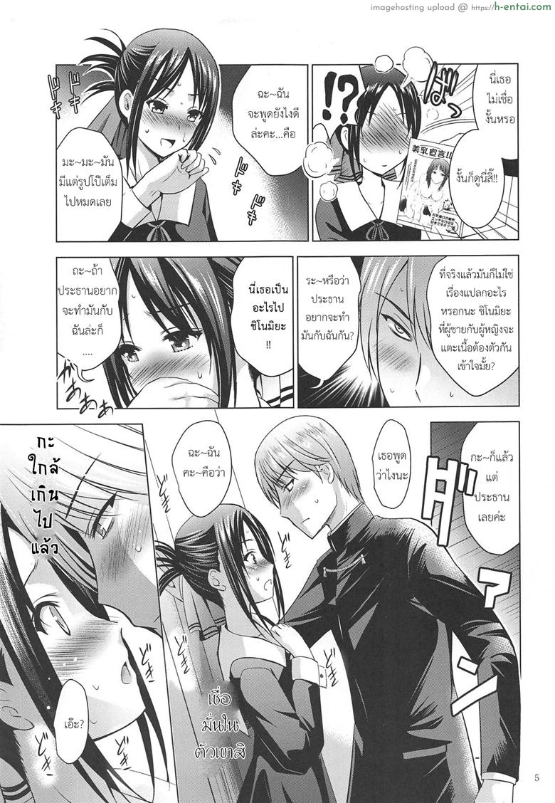 อ่านโดจิน หนังสือสื่อความรัก (C95) [Noriajou (Shiroi Noria, Arino Hiroshi)] Kaguya-sama wa Ecchi Saretai (Kaguya-sama wa Kokurasetai) หน้า 4