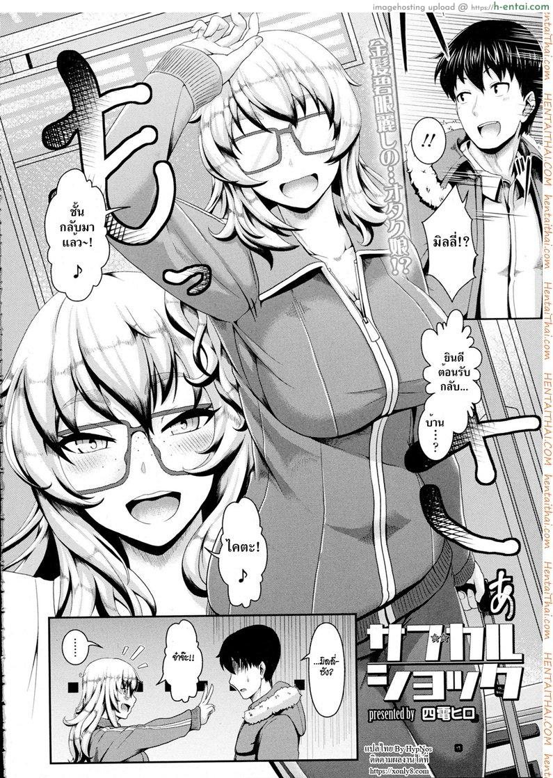 รักแท้หรือแค่สับสน [Shiden Hiro] Subculture Shock (COMIC Tenma 2015-12)