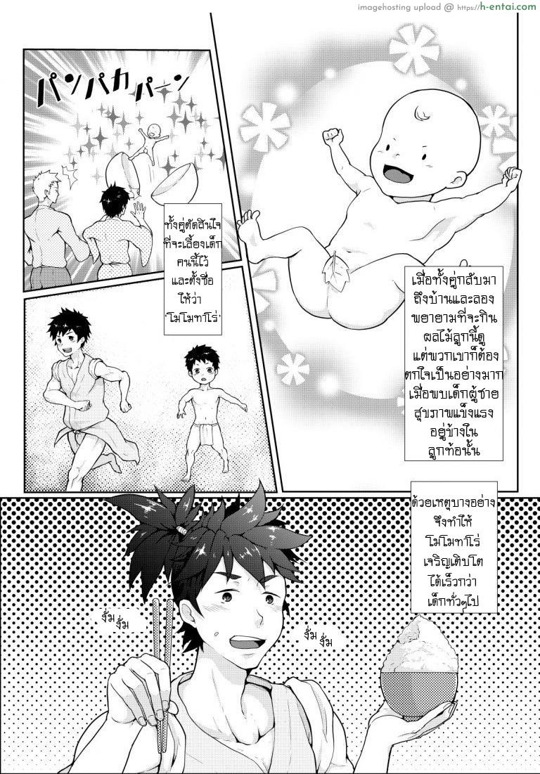 อ่านโดจิน พลิกตำนานโมโมทาโร่ [PULIN Nabe (kakenari)] Otogibanashi Momotarou หน้า 3