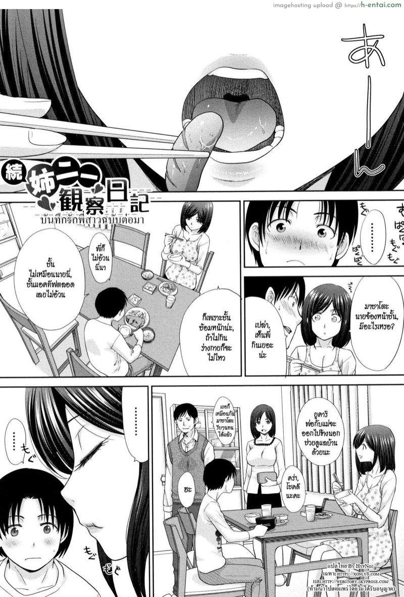 อยู่กับพี่สาว 8 [Itaba Hiroshi] Ane to Kurasu | Living with Elder Sister Ch.8