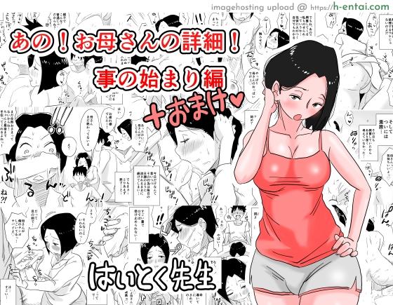 อ่านโดจิน หม่าม๊าเหนื่อยหน่อยนะ มีแค่หม่าม๊าที่ช่วยผมได้ [Haitoku Sensei] Ano! Okaa-san no Shousai! Koto no Hajimari Hen + Omake | Oh! Mother’s Particulars! The Beginning หน้า 3