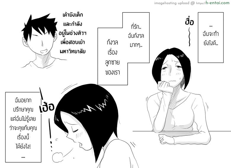 อ่านโดจิน หม่าม๊าเหนื่อยหน่อยนะ มีแค่หม่าม๊าที่ช่วยผมได้ [Haitoku Sensei] Ano! Okaa-san no Shousai! Koto no Hajimari Hen + Omake | Oh! Mother’s Particulars! The Beginning หน้า 4