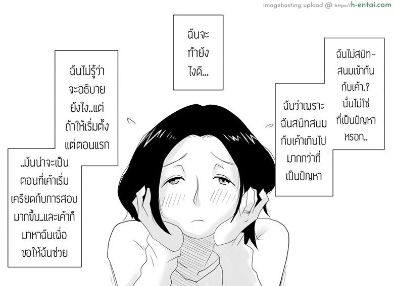 อ่านโดจิน หม่าม๊าเหนื่อยหน่อยนะ มีแค่หม่าม๊าที่ช่วยผมได้ [Haitoku Sensei] Ano! Okaa-san no Shousai! Koto no Hajimari Hen + Omake | Oh! Mother’s Particulars! The Beginning หน้า 5