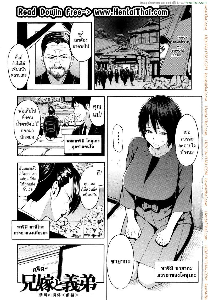 ชู้รักพี่น้องผัว [Zonda] Aniyome to Gitei ~Kindan no Kankei~ Zenpen (Hitozuma x Netorare)