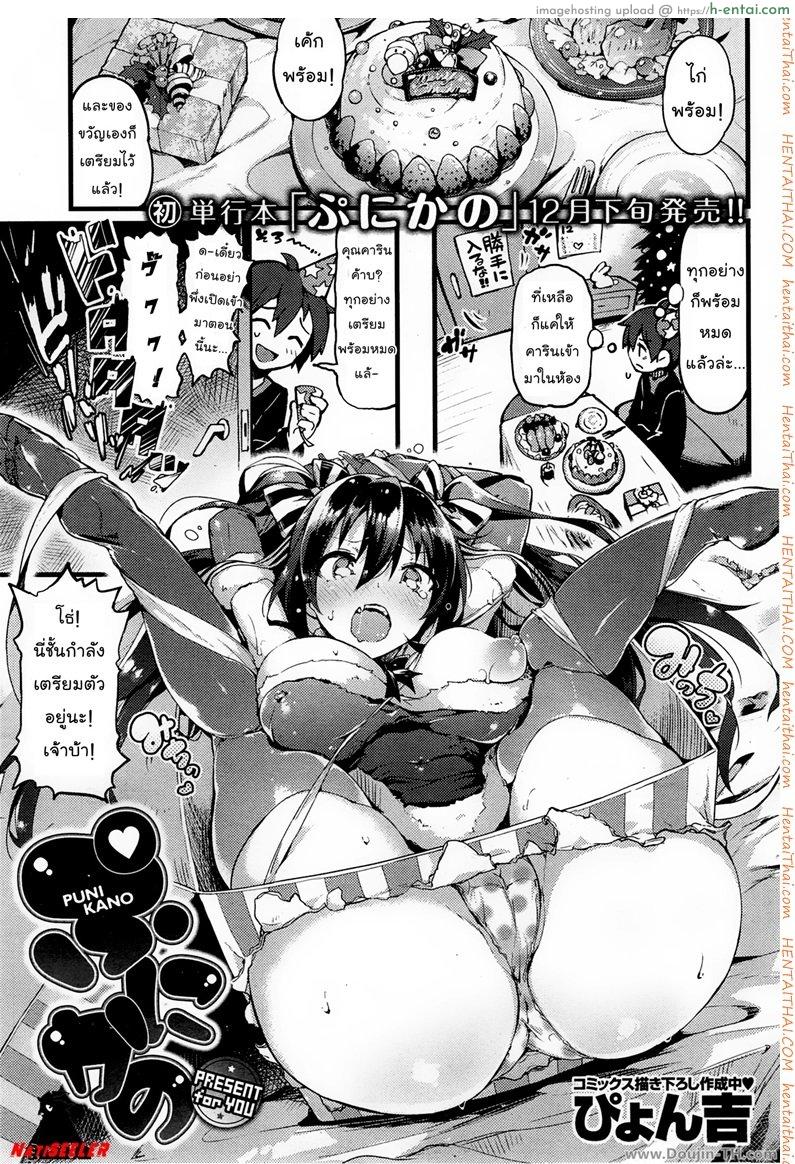 แกะกล่อง อัดกระแทกใจเธอ [Pyon-Kti] Puni Kano ~ PRESENT for YOU ~ l Puni Kano Special (COMIC Kairakuten BEAST 2014-01)