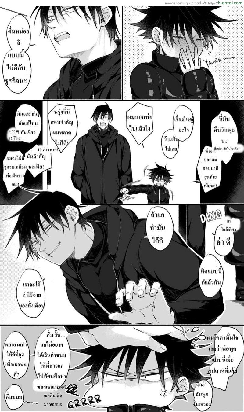 เมงุมิสาวน้อยขาย [Bozukek] Shota Whoregumi – Jujutsu Kaisen dj