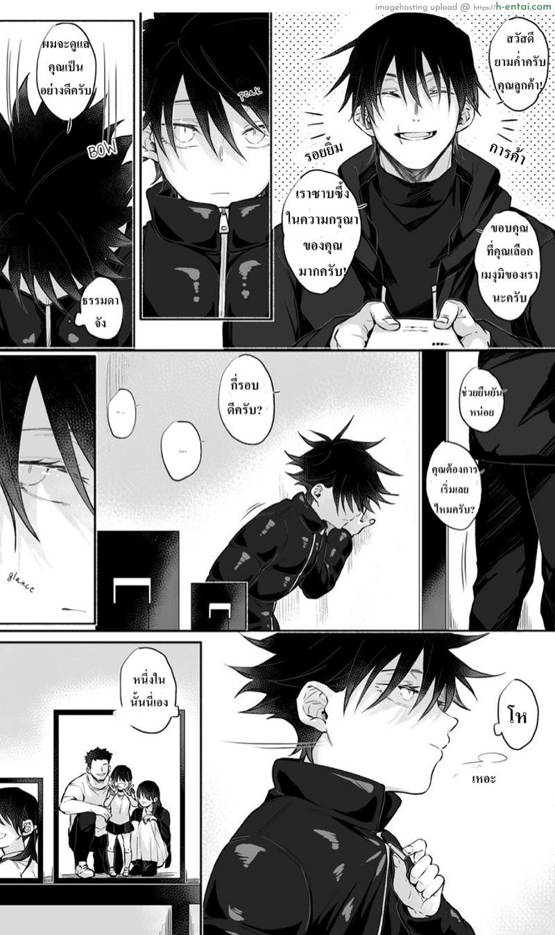 อ่านโดจิน เมงุมิสาวน้อยขาย [Bozukek] Shota Whoregumi – Jujutsu Kaisen dj หน้า 2
