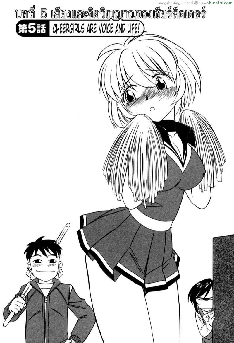 เชียร์! 5 -เสียงและจิตวิญญาณของเชียร์ลีดเดอร์ [Charlie Nishinaka] Cheers! Vol. 1 Ch.5