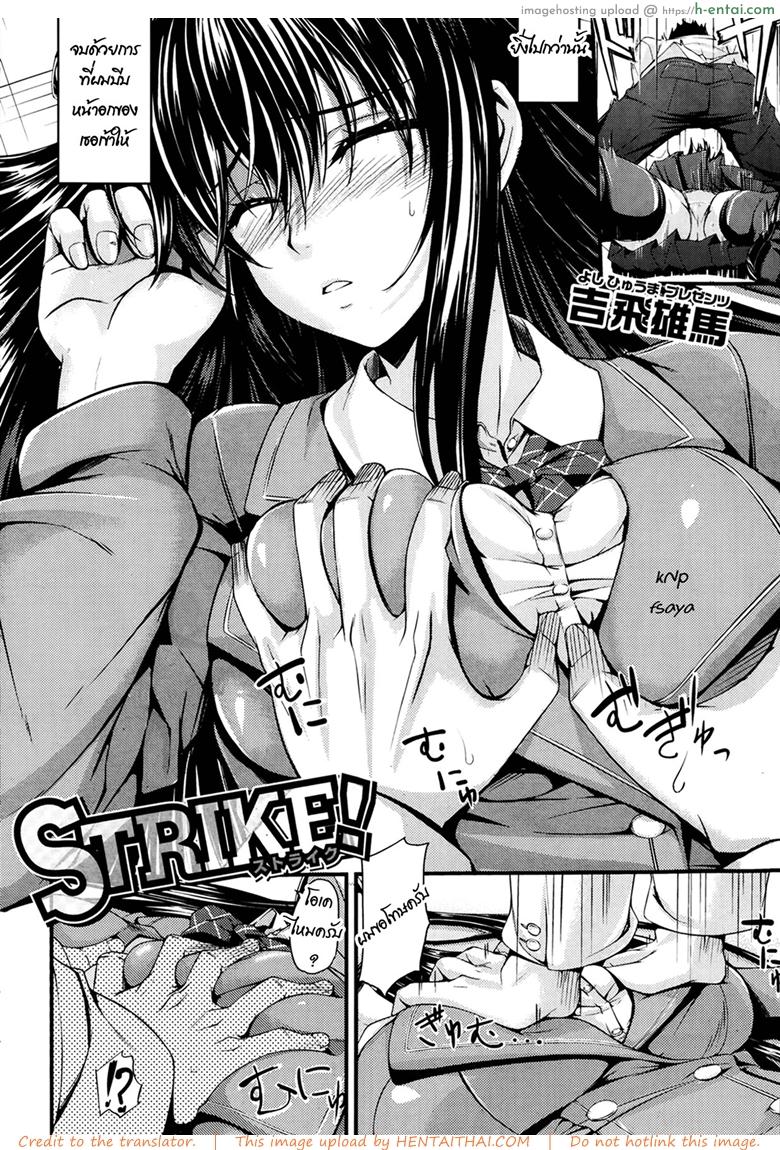 อ่านโดจิน โชคชะตา พาพบรัก [Yoshi Hyuuma] Strike! (COMIC Shitsurakuten 2014-02) หน้า 2