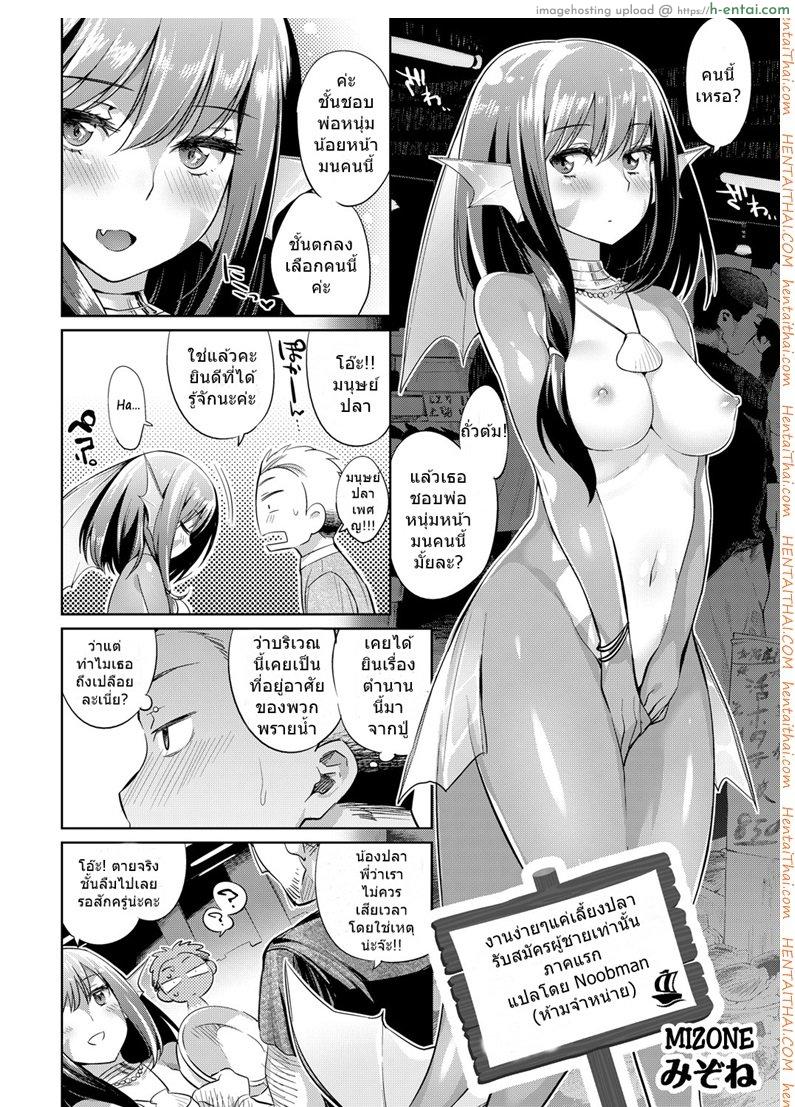 งานง่ายๆ แค่เลี้ยงปลา [Mizone] Jikyuu 1500 yen!! Gyogyou o Tetsudau Kantan na Oshigoto desu. (Dansei nomi Bashou) Zenpen | Earn 1500 Yen! Help wanted at fishery! Easy Job! (Only male applicants please) (Part One)