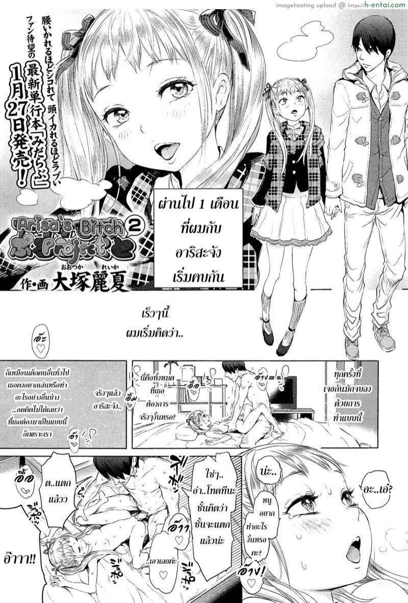 ถูกรางวัลได้อึ้บฟรี 2 [Ootsuka Reika] Arisa’s Bitch Project 2 (Comic LO 2015-03)