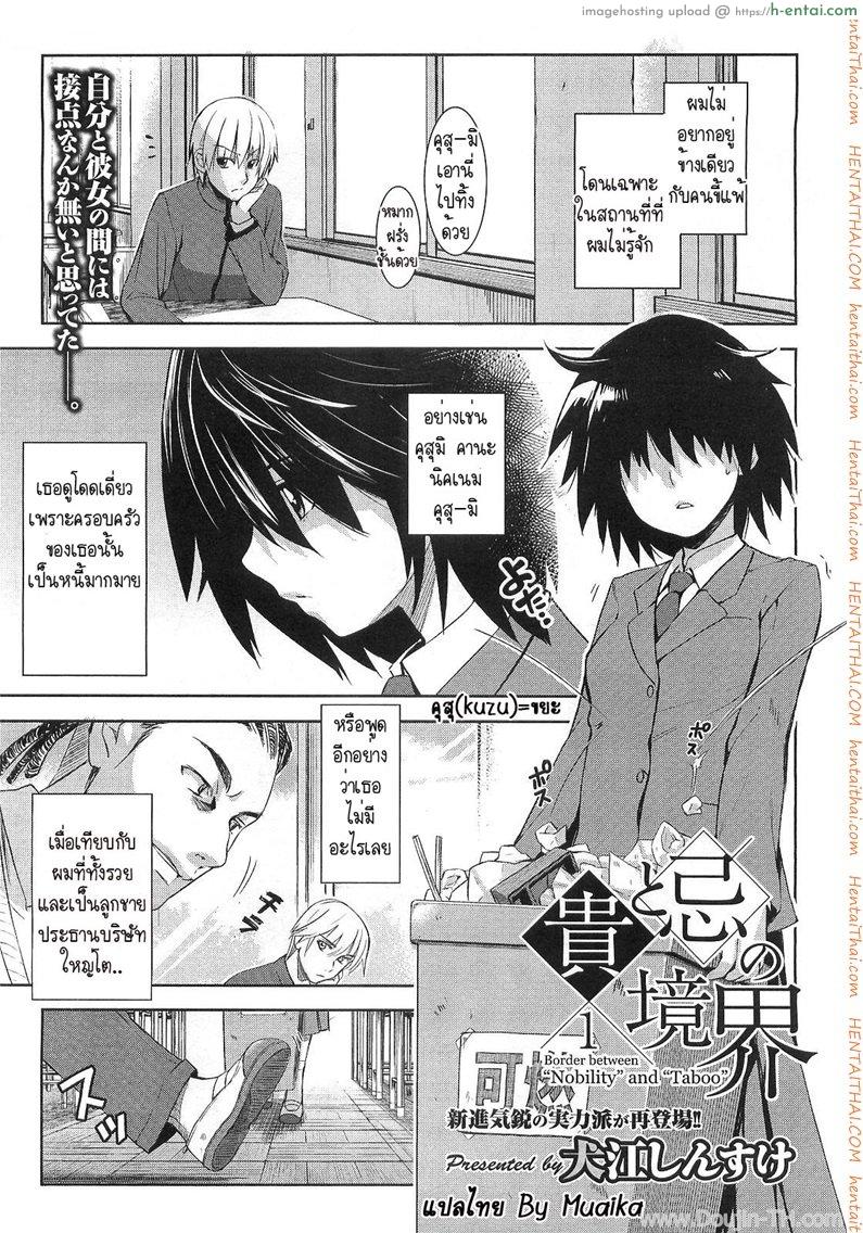 แค่อยากแกล้ง ไหงได้ซั่ม [Inue Shinsuke] Border Between Nobility And Taboo