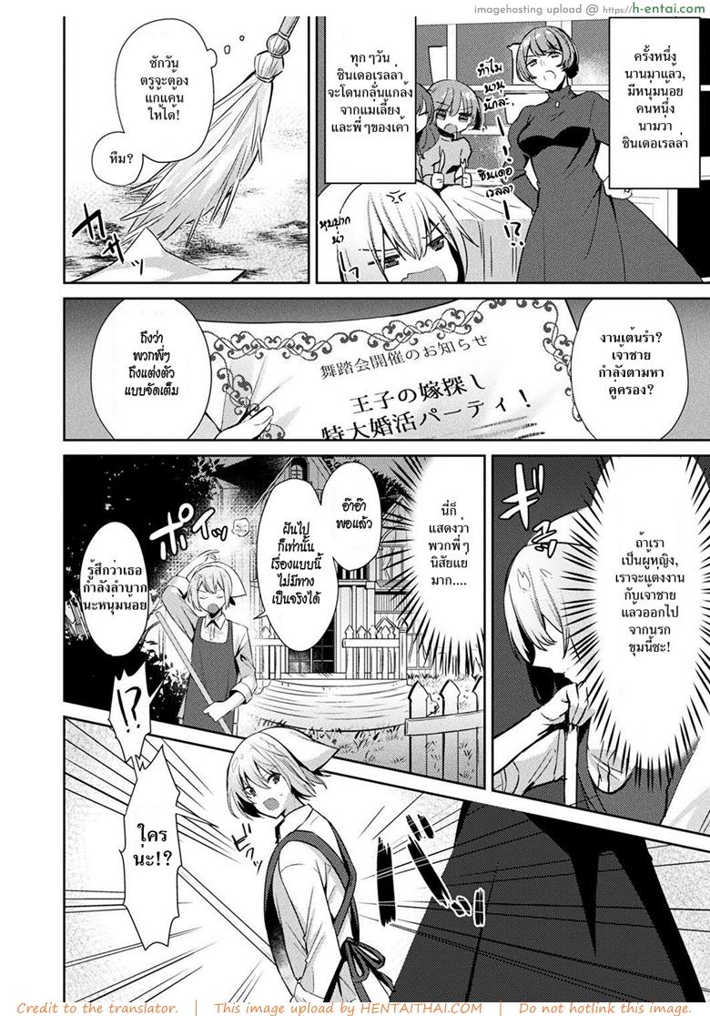 อ่านโดจิน ซินเดอเรลล่าภาคพิสดาร [Sakofu] Cinderella Complex (COMIC Unreal 2018-02 Vol. 71) หน้า 2