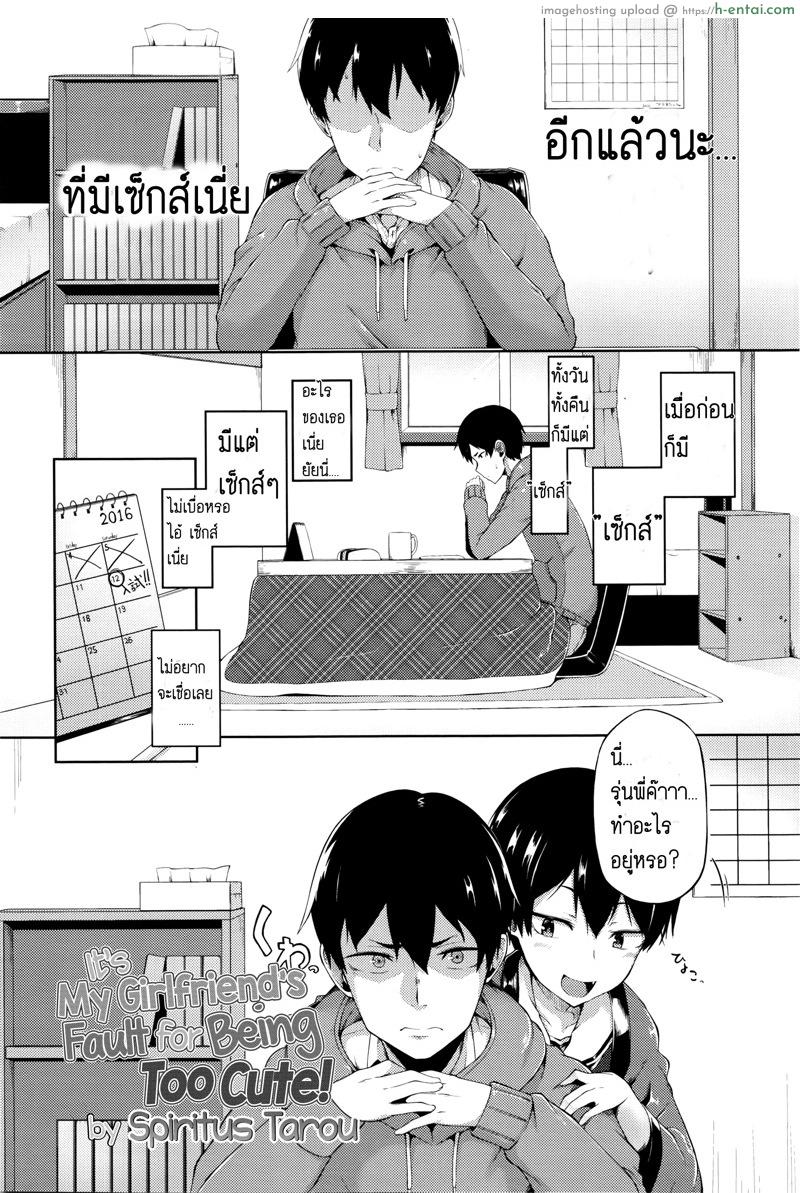 อ่านโดจิน เธอผิดที่น่ารักเกิน [Spiritus Tarou] Ore no Kanojo ga Kawaisugiru no ga Warui | It’s My Girlfriend’s Fault for Being Too Cute! (COMIC Koh Vol. 8) หน้า 2