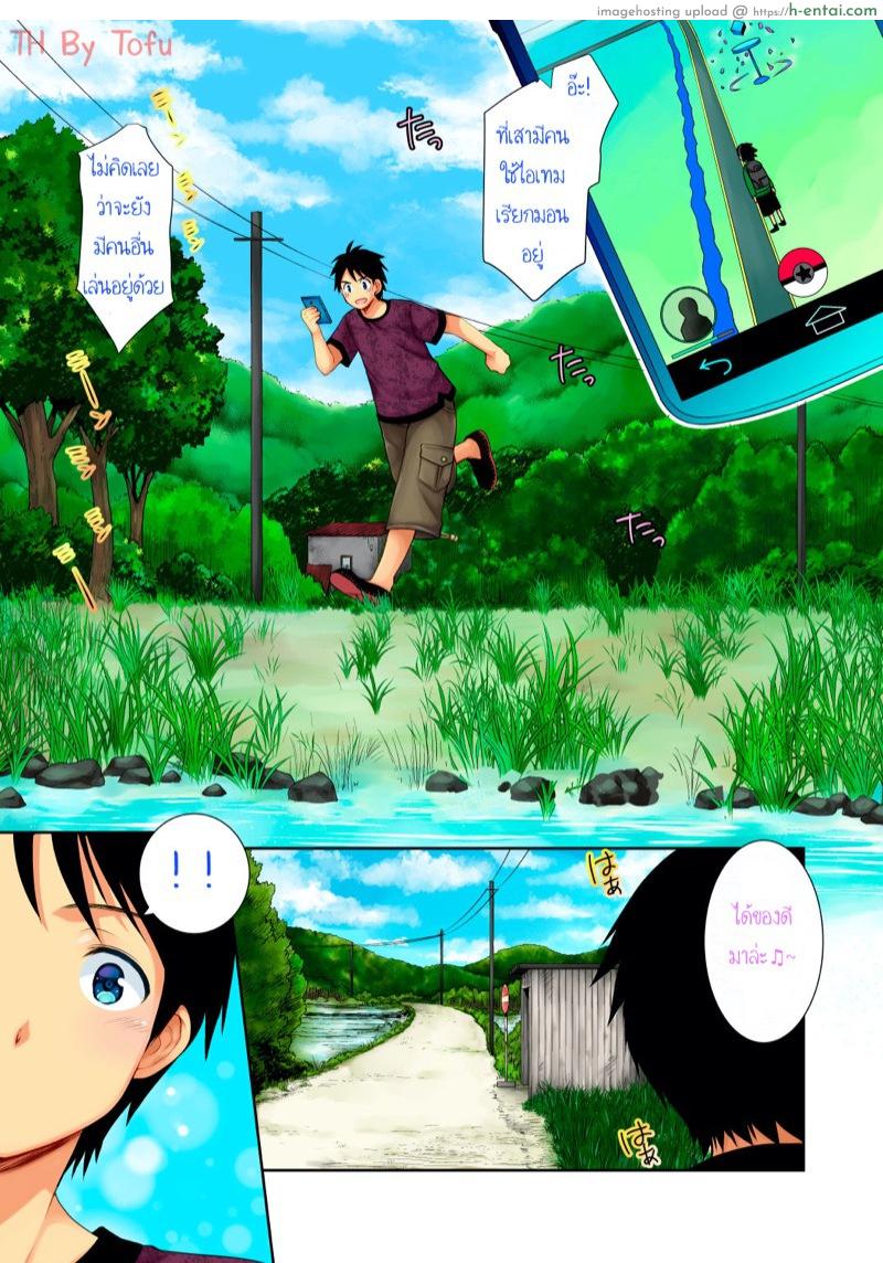 อ่านโดจิน มาจับโปเกมอนกันเถอะ (C90) [Imomuya Honpo – Singleton (Azuma Yuki)] Tsurarete GO! (Pokémon GO) หน้า 2