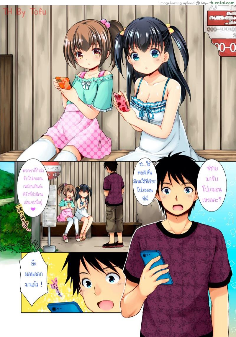 อ่านโดจิน มาจับโปเกมอนกันเถอะ (C90) [Imomuya Honpo – Singleton (Azuma Yuki)] Tsurarete GO! (Pokémon GO) หน้า 3