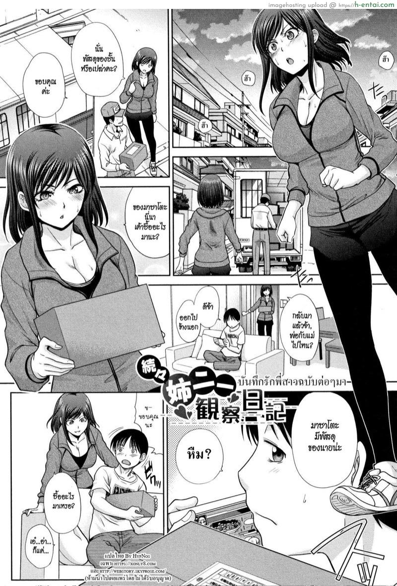 บันทึกรักพี่สาว ฉบับต่อๆ มา [Itaba Hiroshi] Ane to Kurasu | Living with Elder Sister Ch.9