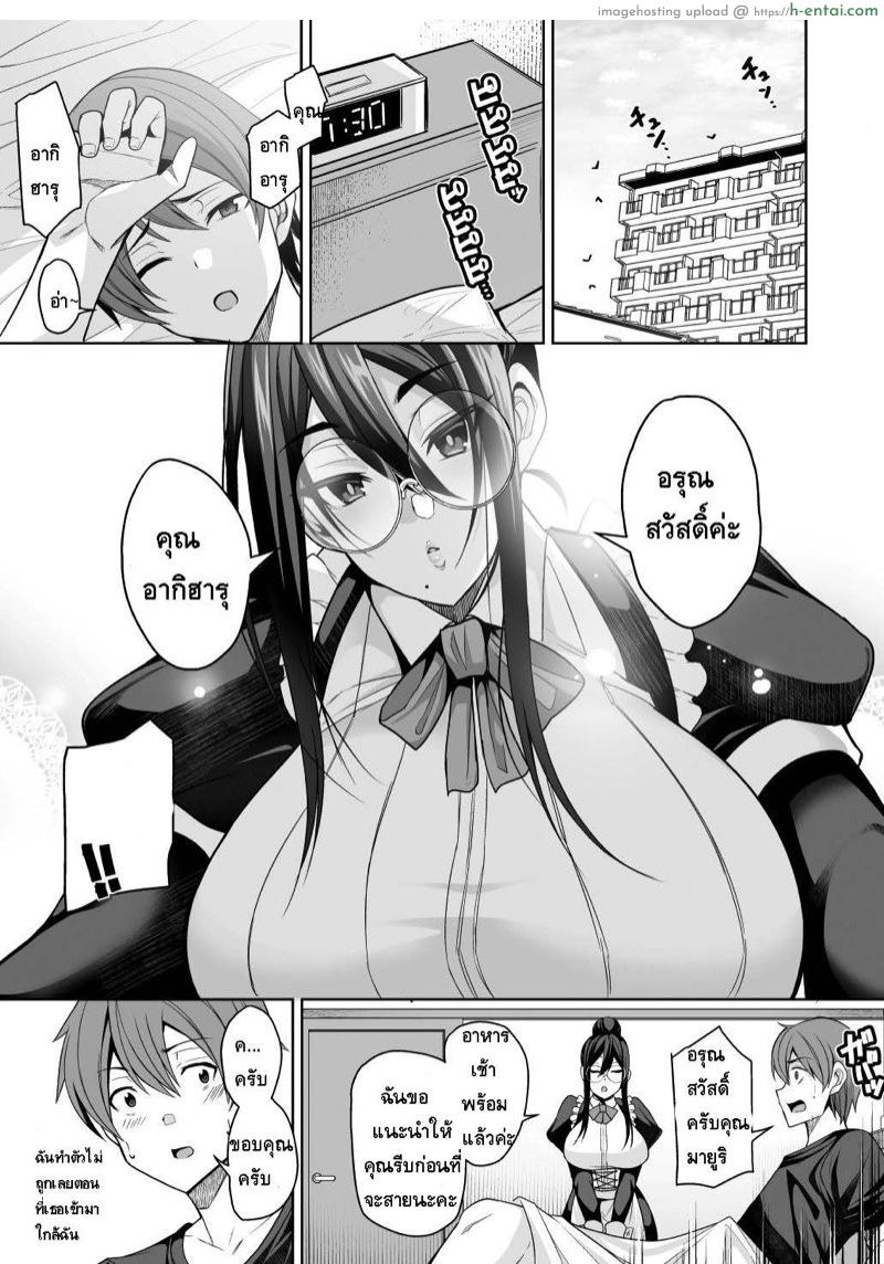 อ่านโดจิน อยู่ดีๆแม่บ้านของผมก็กลายเป็นซัคคิวบัส [Houkago Inokorigumi (Nishida Megane)] Succubus Maid no Mayuri-san หน้า 4