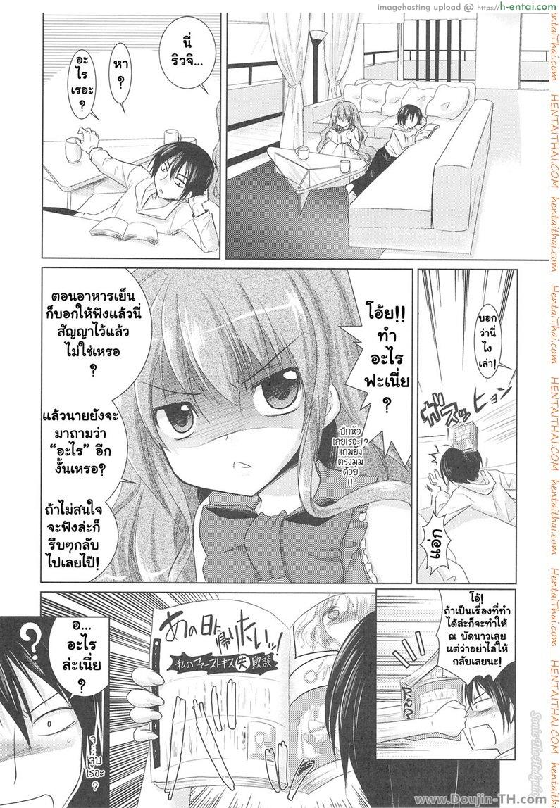 อ่านโดจิน รอบนี้แค่ซ้อม รอบหน้าเอาจริง (C75) [Venom (Alto Seneka, Rusty Soul)] Tora ni Kumeshimase (Toradora!) หน้า 2
