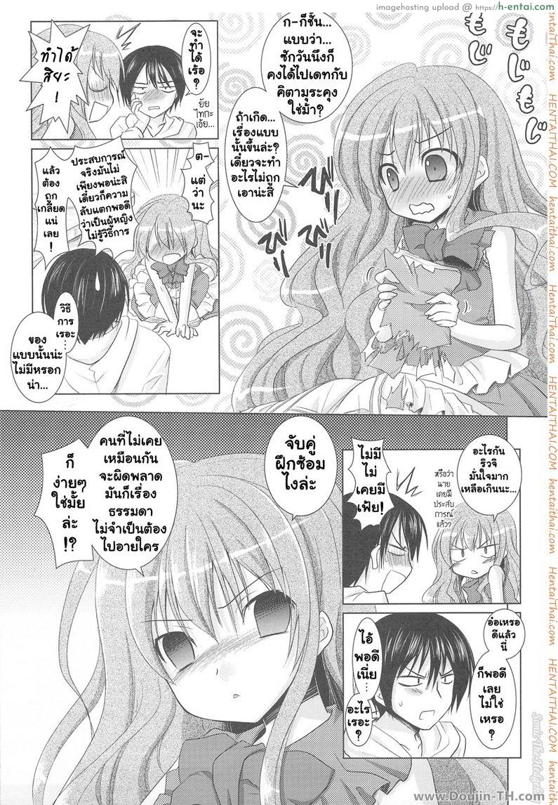 อ่านโดจิน รอบนี้แค่ซ้อม รอบหน้าเอาจริง (C75) [Venom (Alto Seneka, Rusty Soul)] Tora ni Kumeshimase (Toradora!) หน้า 3