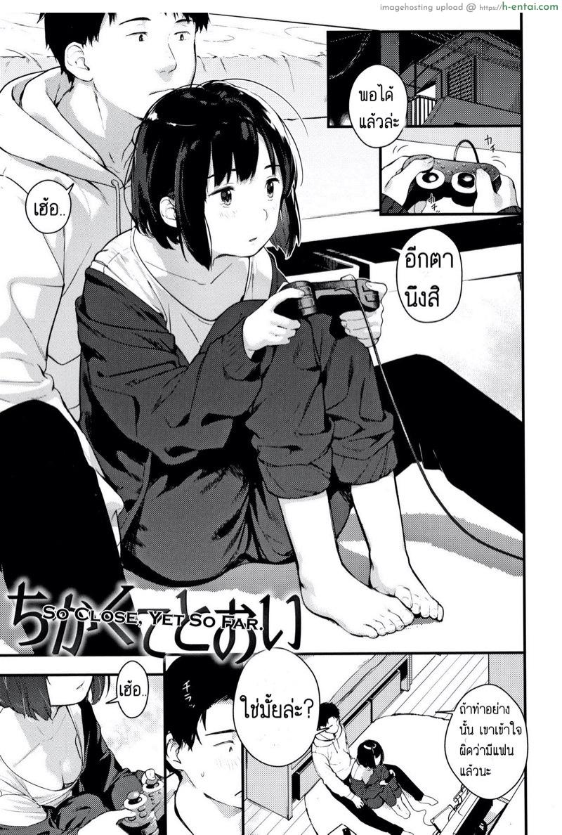 เกีอบแล้ว…เกือบไม่รอดแล้ว [Ouchi Kaeru] Chikakute Tooi | So Close, Yet So Far (Haru to Ao)