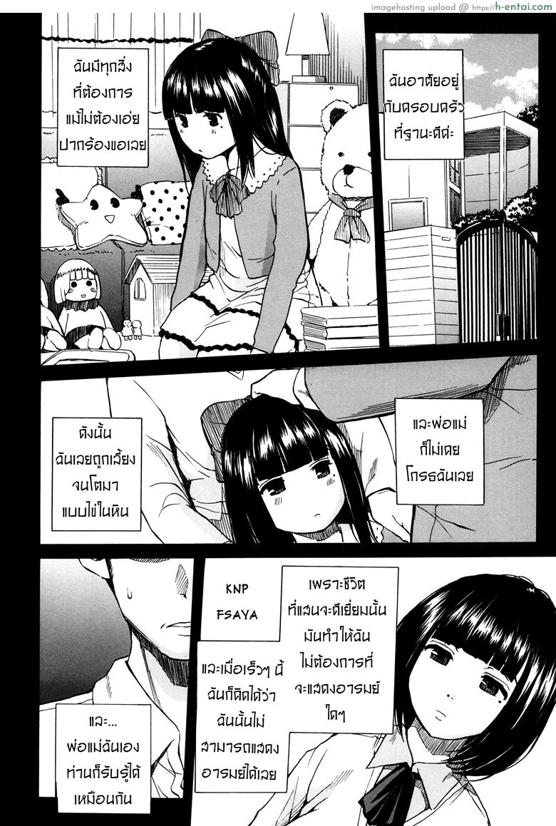 อ่านโดจิน สอนอารมณ์ให้ฉันที [Chiyou Yoyuchi] Torogao ni Kawaru Made | Until Your Face Shines (COMIC Mugen Tensei 2015-12) หน้า 6