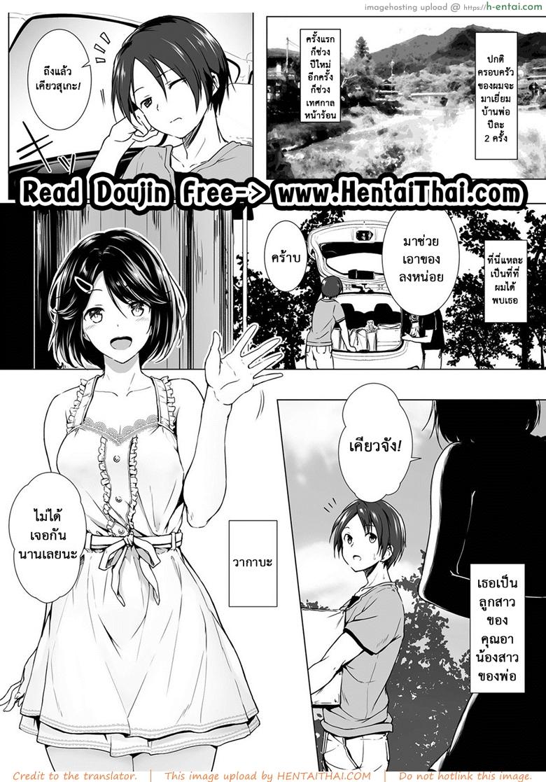 อ่านโดจิน ไม่เจอกันนานนมโตขึ้นเป็นกอง [Honey lounge (Hachimitsu)] Choushin Itoko to Ecchii Koto Shiyo | I Want to Do Sexy Things with My Tall Younger Cousin หน้า 2