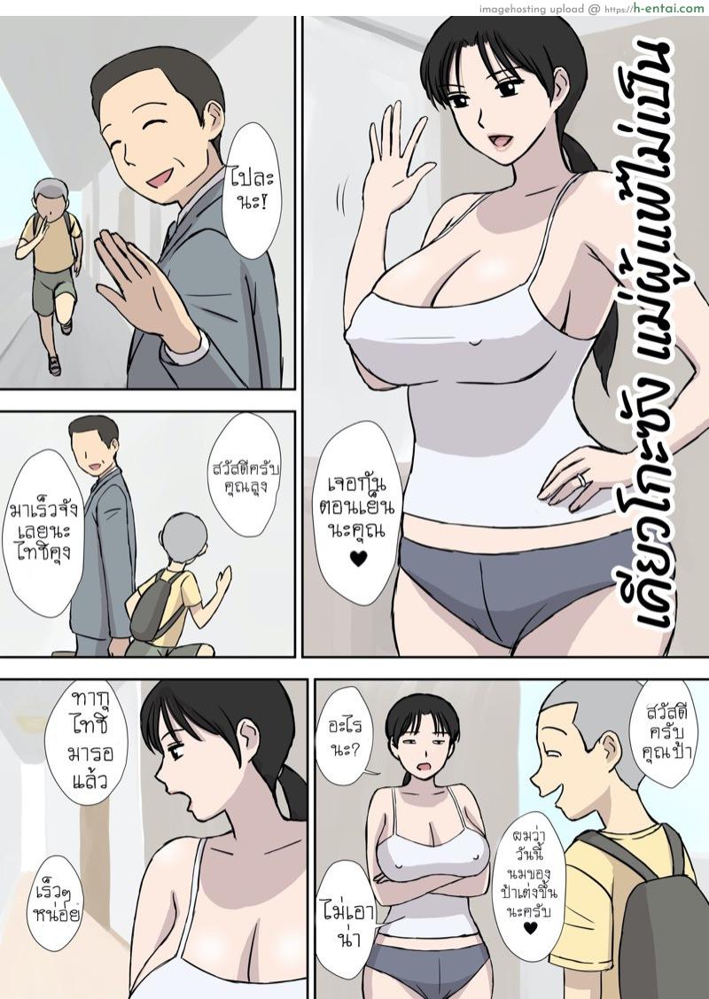 อ่านโดจิน เคียวโกะซัง แม่ผู้แพ้ไม่เป็น [Urakan] Makezugirai no Kyouko-san หน้า 2