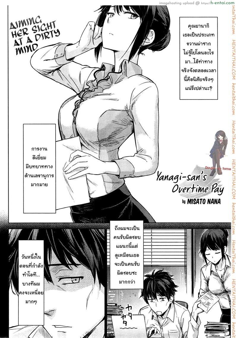 จ่ายเป็นน้ำ ค่าโอที [Misato Nana] Yanagi san no zangyou teate | Yanagi-san’s overtime pay