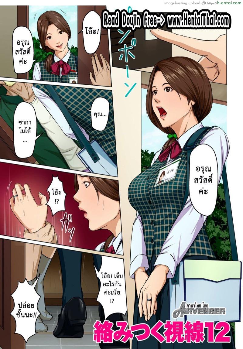 มืออาชีพเรื่องข่มขืน 12 [Negurie] Karamitsuku Shisen Ch.12