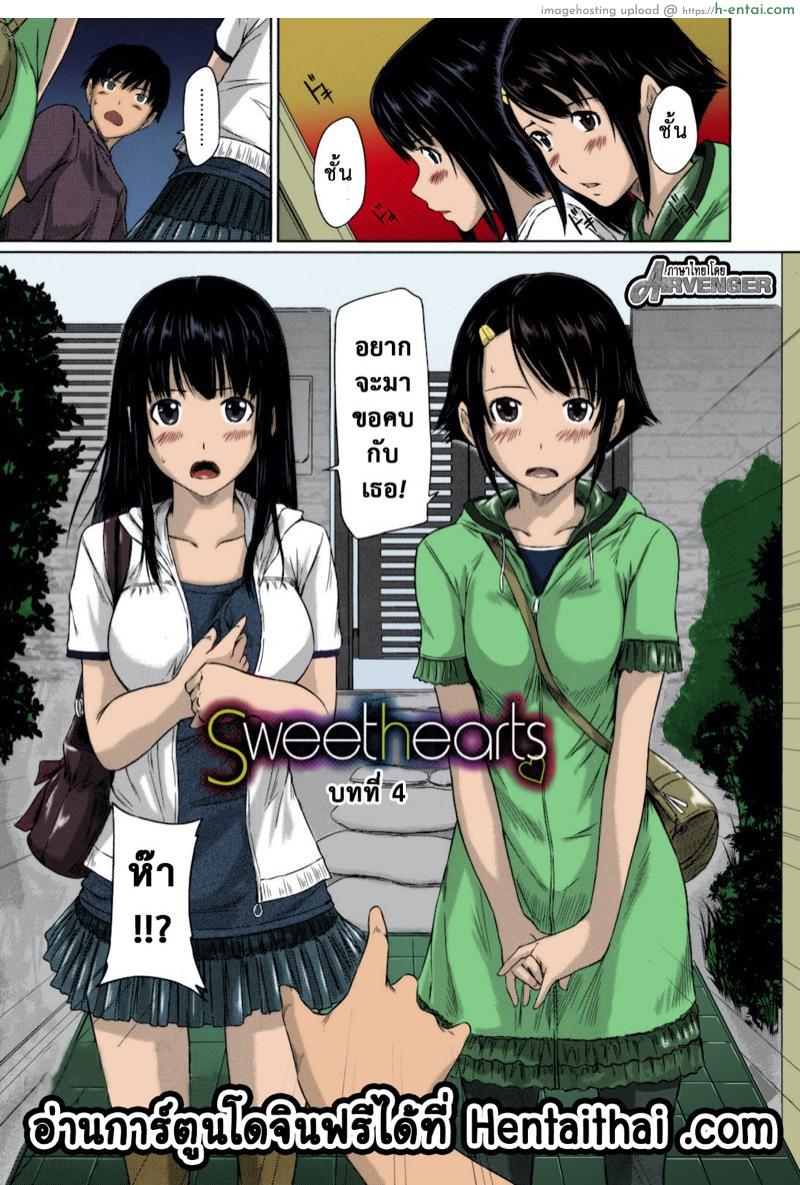 หวานใจวัยสวาท 4 [Kisaragi Gunma] Sweethearts Ch.4