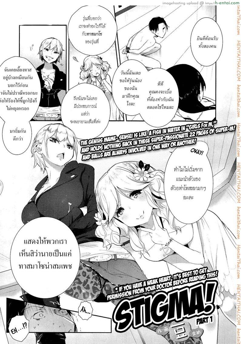 อ่านโดจิน ขอเป็นทาสมาโซคิสม์ [Mame] Stigma! Zenpen Ch.1 หน้า 3