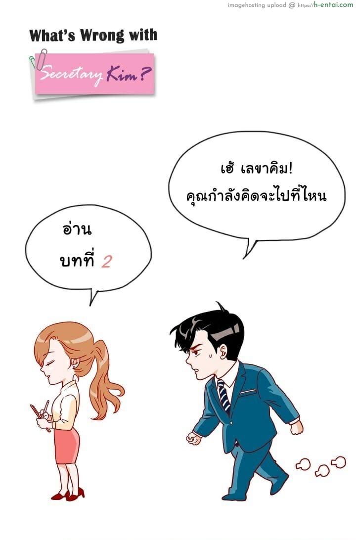 เลขาหน้าใส ป่วนหัวใจท่านรอง 2 What’s Wrong With Secretary Kim? Ep.2