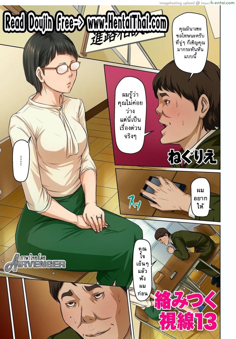 มืออาชีพเรื่องข่มขืน 13 [Negurie] Karamitsuku Shisen Ch.13