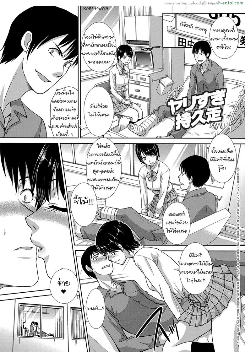 ต้องชนะ เพื่อแอ้มเธอ [Itaba Hiroshi] Yarisugi Jikyuusou | The Overdid Endurance Running (Kono Haru, Kanojo ga Dekimashita.)