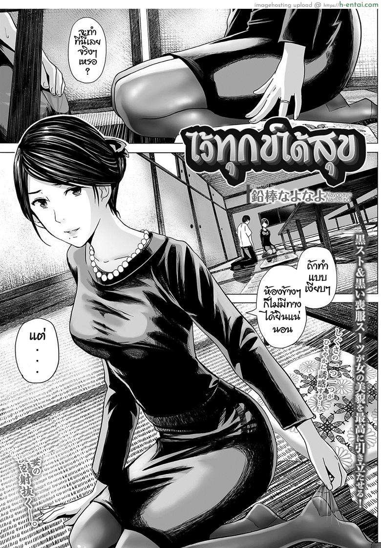 ไว้ทุกข์ได้สุข [Namari Nayonayo] Nureta Mofuku (Web Comic Toutetsu Vol.31)