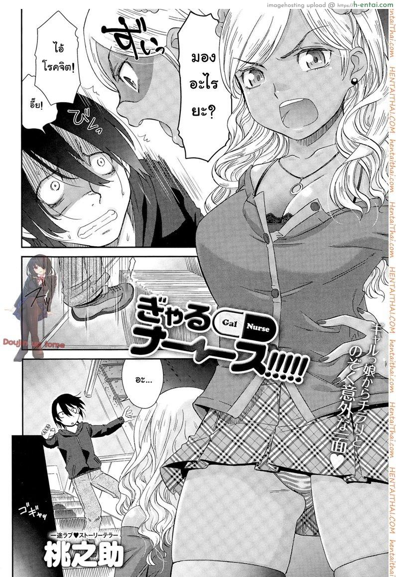 พยาบาลสาวเกล [Momonosuke] Gal Nurse (Comic Anthurium 025 2015-05)