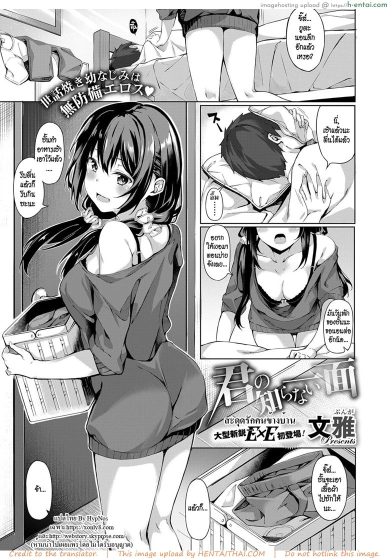 สะดุดรักคนข้างบ้าน [Bunga] Kimi no Shiranai Ichimen (COMIC ExE 11)