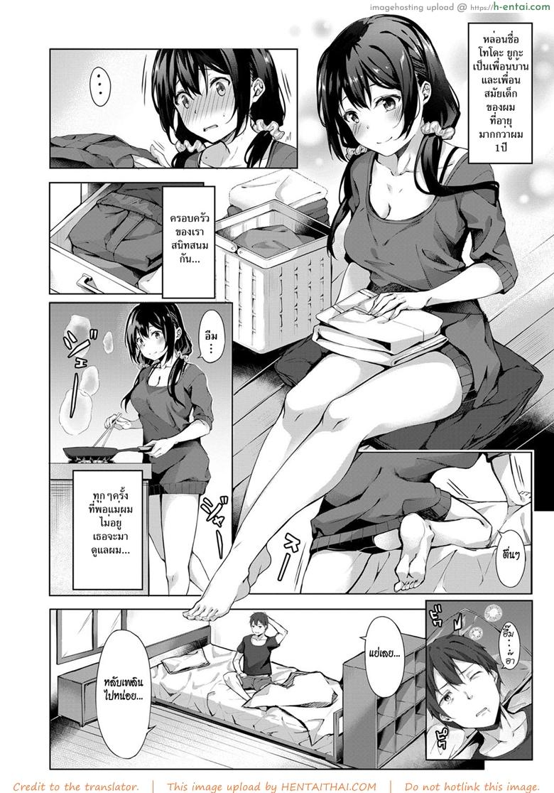 อ่านโดจิน สะดุดรักคนข้างบ้าน [Bunga] Kimi no Shiranai Ichimen (COMIC ExE 11) หน้า 2