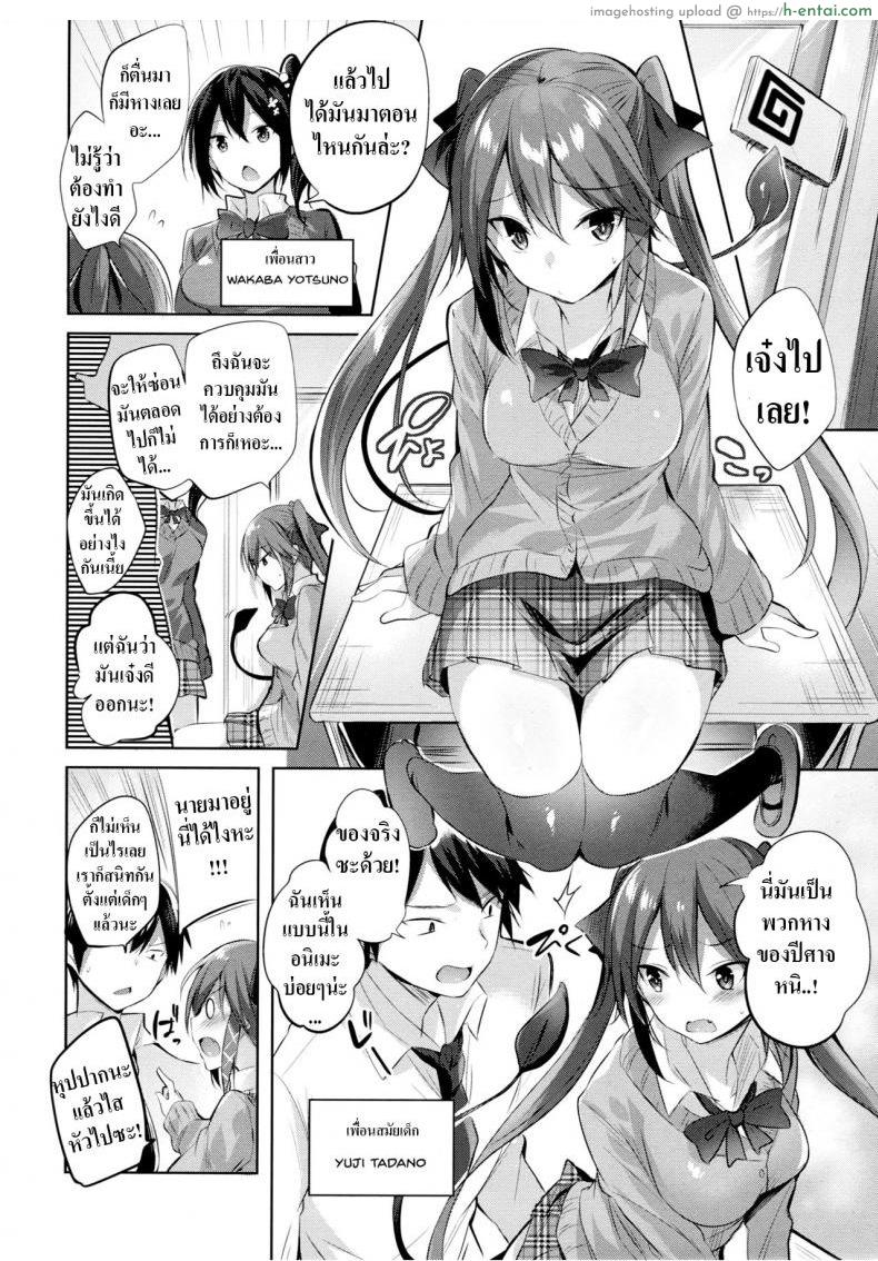 อ่านโดจิน เพื่อนสมัยสาวน้อยผมเป็นซัคคิวบัส [Chocolate Land (kakao)] Koakuma Setsuko no Himitsu หน้า 3