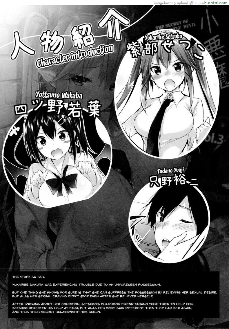 อ่านโดจิน เพื่อนสมัยสาวน้อยผมเป็นซัคคิวบัส 3 [Chocolate Land (kakao)] Koakuma Setsuko no Himitsu Ch.3 หน้า 3