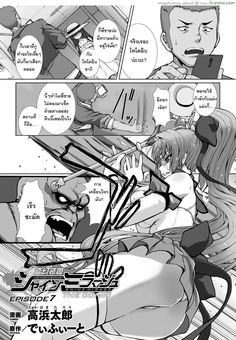 เปลี่ยนโฉมหน้า ไชน์มิราจ 7 [Takahama Tarou] Hengen Souki Shine Mirage THE COMIC EPISODE 7