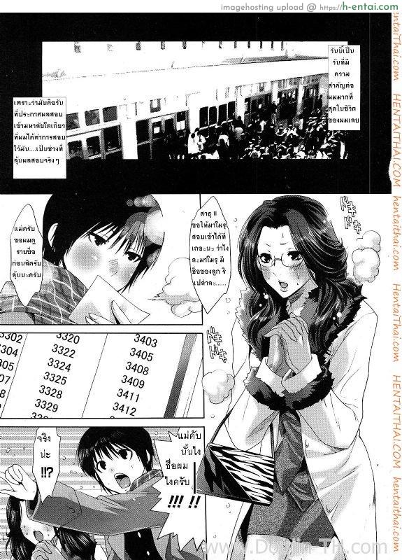 เอาแม่บนรถไฟ [Mizukami Ranmaru] Ketsui no Juken | xWith Mama on Train