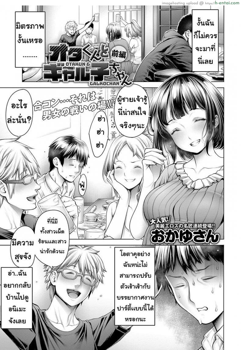 โอตะคุงกับหญิงสาว [Okayusan] Ota-kun to Galko-chan