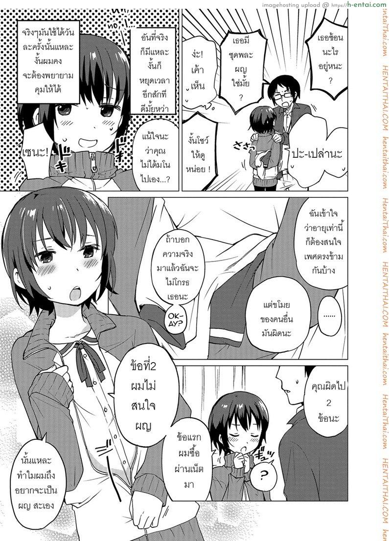อ่านโดจิน ช่วงเวลาของเราสอง [Ichimura] Jikan Teishi de Sensei to (Otokonoko HEAVEN Vol. 32) หน้า 3