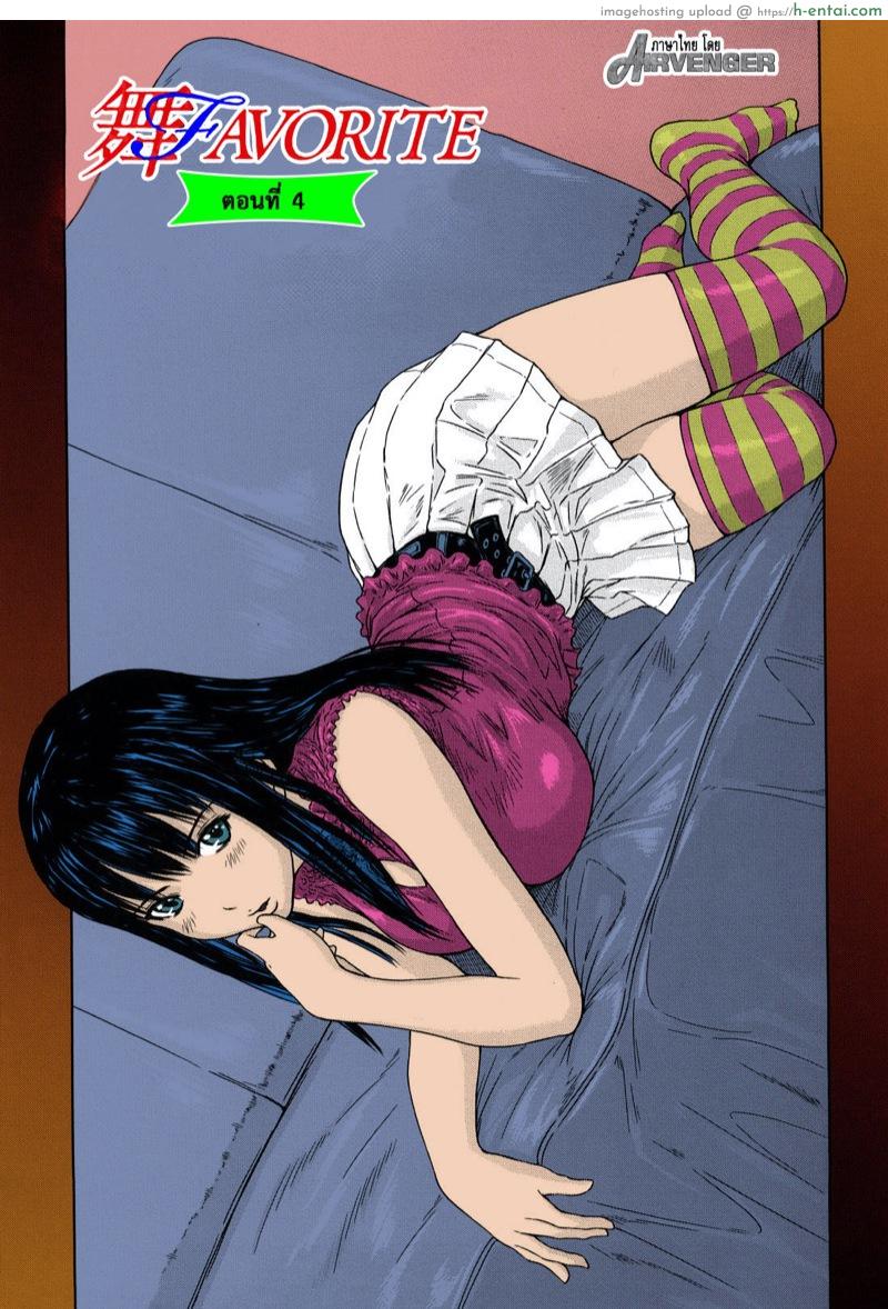 ไม สาวใช้คนโปรด 4 [Kisaragi Gunma] Mai Favorite Ch.4